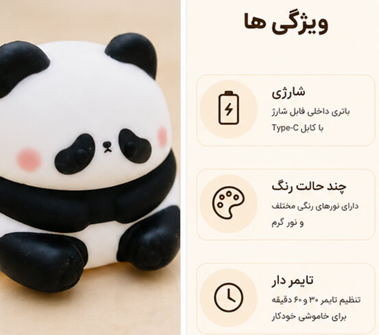 چراغ خواب سیلیکونی پاندا ۷ رنگ شارژی و تایمردار