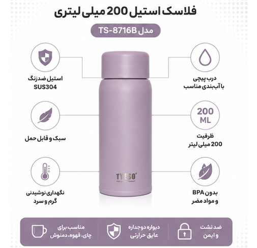 ماگ استیل 200 میلی‌لیتری TYESO رنگ یاسی